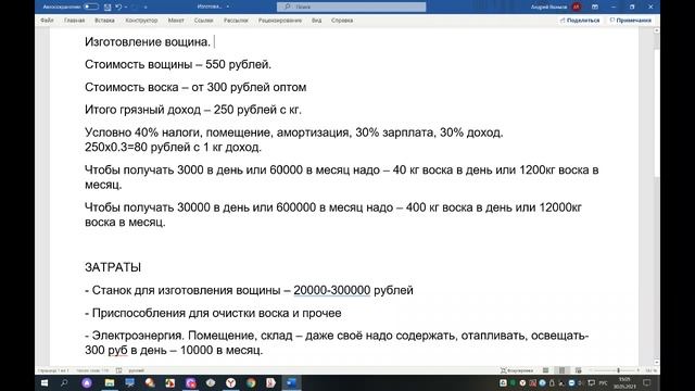 Производство вощины - бизнес и диверсификация на своём и покупном воске. смотреть онлайн