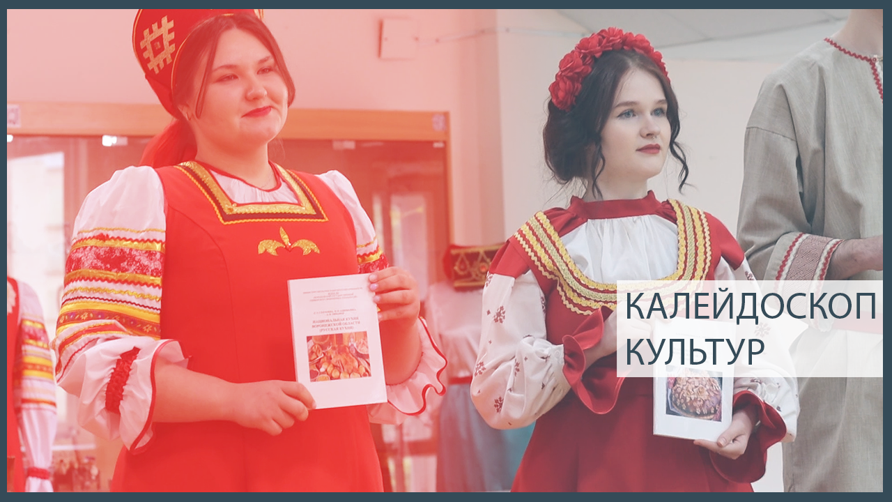 Калейдоскоп Культур смотреть онлайн