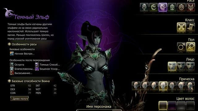 Lineage 2 ч.1 - создание персонажа смотреть онлайн