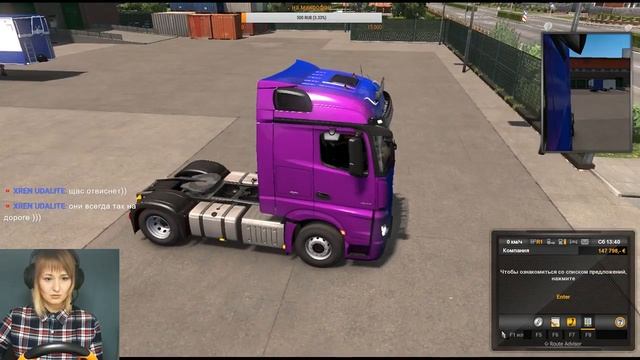 Берегись! ETS2 - покатушки) Девушка за рулем смотреть онлайн