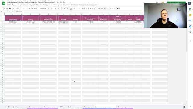 Подробная инструкция по Оцифровке WildBerries | Евгений Некрасов смотреть онлайн