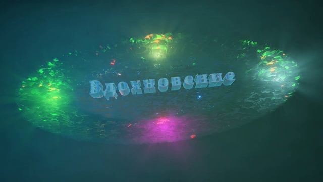 Вдохновение (АНИМАЦИЯ Blender 2.93)/Анимация в блендере 3d/Реалистичная анимация в блендере 2.93 смотреть онлайн