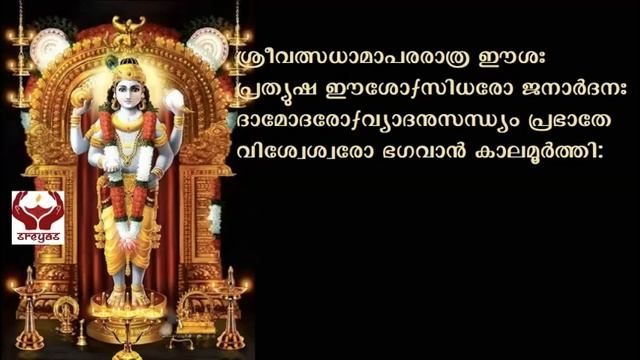 നാരായണ കവചം II NARAYANA KAVACHAM II смотреть онлайн