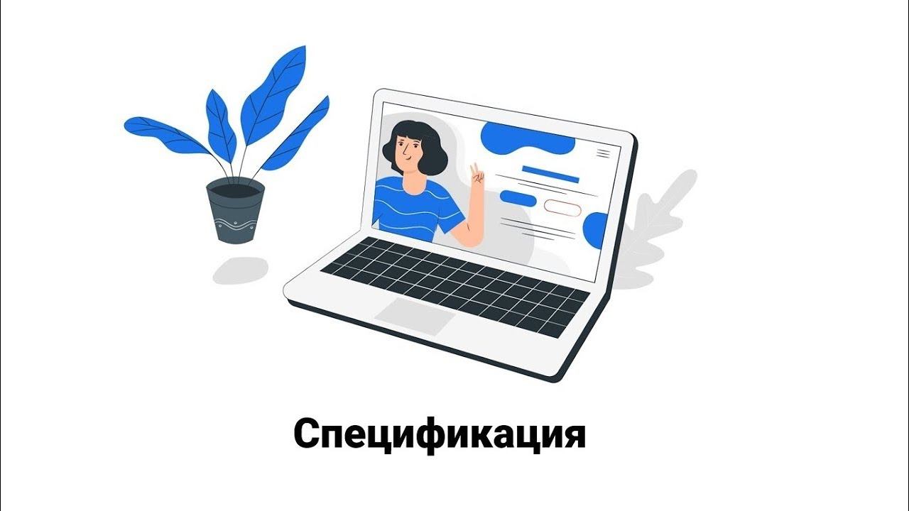 Дополнительная спецификация. Введение смотреть онлайн