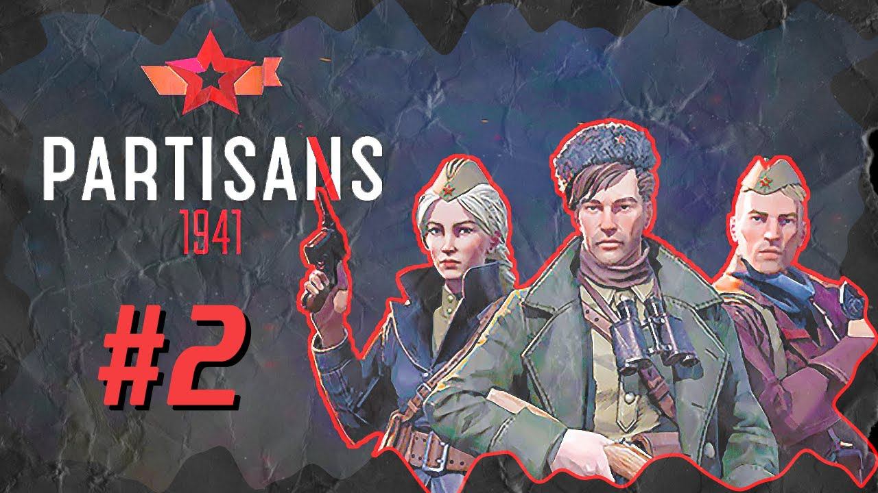 Partisans 1941 (Партизаны 1941) ➤ Прохождение Часть 2 ➤ УНИЧТОЖЕНИЕ ТАНКА НЕПРИЯТЕЛЯ #Partisans1941 смотреть онлайн