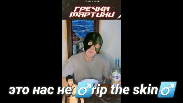 T-kill♂️AHH♂️ ГРЕЧКА МАРТИНИ (♂️right version♂️) смотреть онлайн