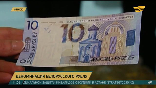 Деноминация белорусского рубля смотреть онлайн