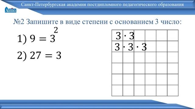 5 математика Степень числа2 смотреть онлайн