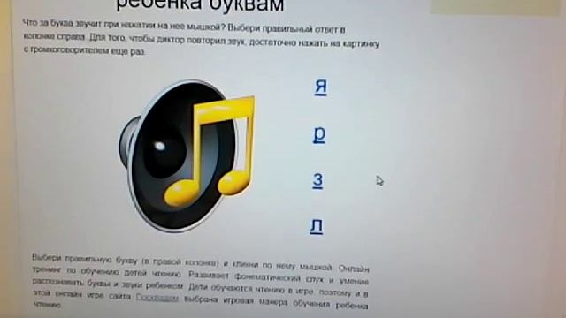 Звук буква - онлайн игра смотреть онлайн
