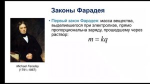 Физика. 10 класс. Электрический ток в жидкостях