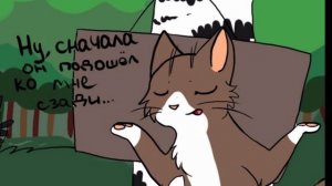 Коты воители озвучка комиксов приколы