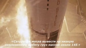 Сатурн-5- мощнейшая ракета в истории