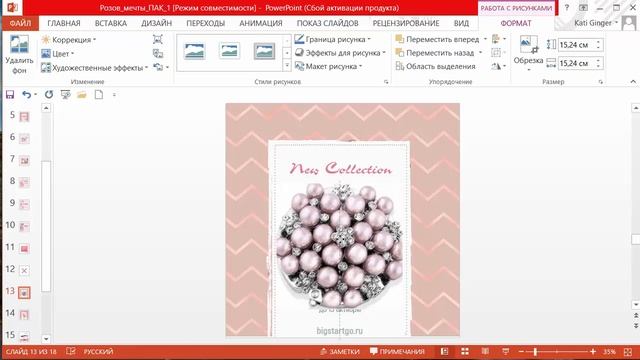 Как редактировать шаблоны для соцсетей в Power Point смотреть онлайн