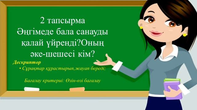 ІІ четверть, Казахский язык, 4 класс, Урок №56 смотреть онлайн