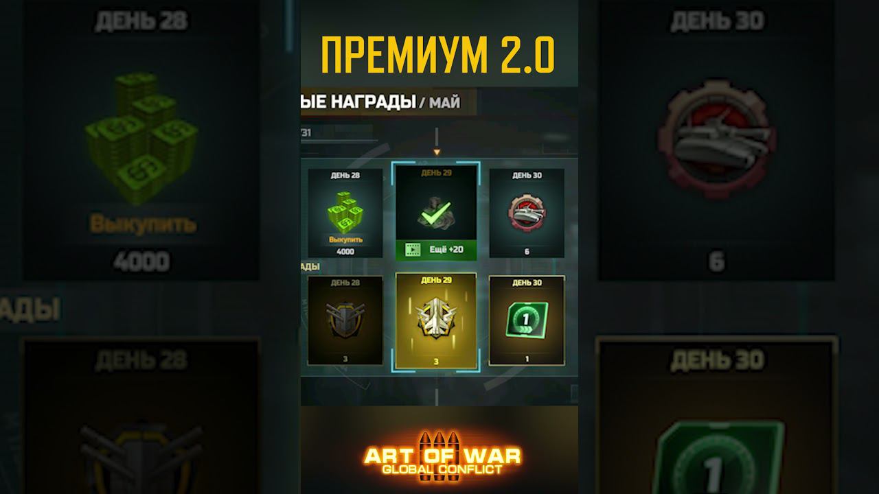 Вторая линейка ежедневных наград смотреть онлайн