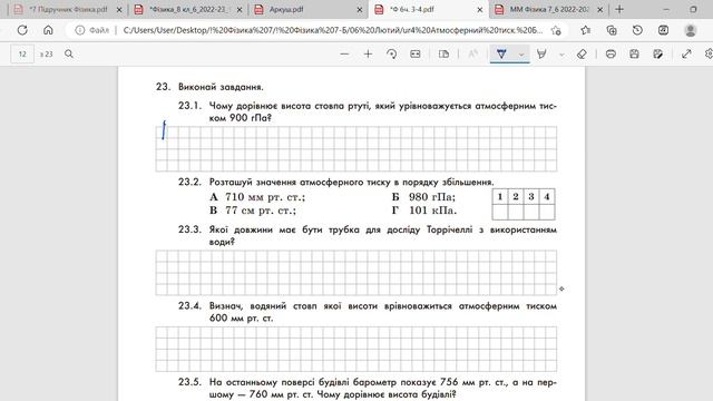 Атмосферний тиск. Урок 4 задачі 11, 23.1-23.3 ФІзика-7 "Інтелект України" смотреть онлайн