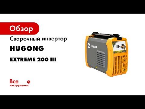 Сварочный инвертор HUGONG EXTREME 200 III 029601