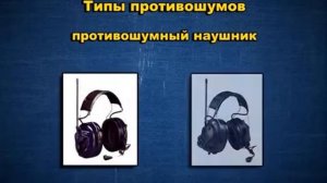 Средства индивидуальной защиты СИЗ!