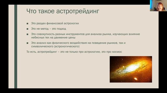 Астротрейдинг