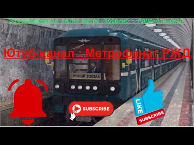 ЗЛ метро. «Номерной». Ховрино -Алма-Атинская. Совместные съёмки с другом. Видео 1 (С Айфона). смотреть онлайн