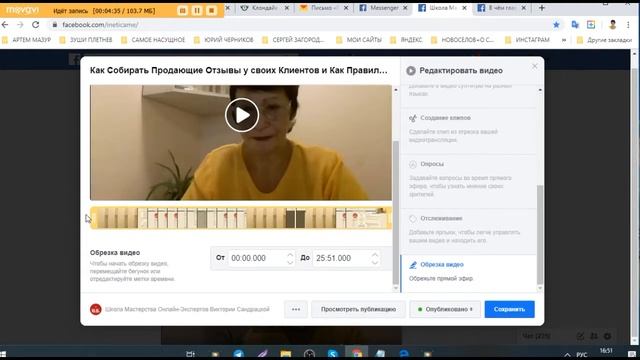 Как сделать обрезку видео прямой трансляции в Фейсбук смотреть онлайн
