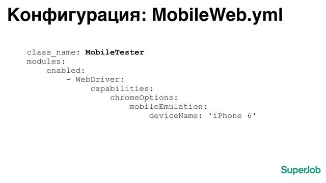 "Организация кросс-платформенных автотестов в SuperJob", Антон Шкредов, SuperJob — RMR QA Meetup смотреть онлайн