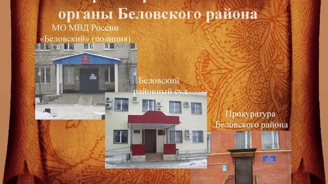 Презентация на тему «Панорама моего села. Слобода Белая Беловского района Курской области» смотреть онлайн