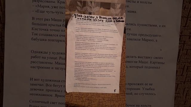 простите что, не могла нормально прочитать ? эту сказку сочинили мы смотреть онлайн