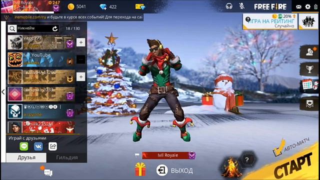 Как быстро приглашать людей?|FREE FIRE|