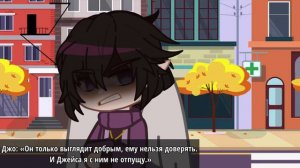 ~Новое начало~ |2 часть| |Игра Бога| |Яой| |Мини-фильм| |Шип: Джодах/Лололошка/Джейс|