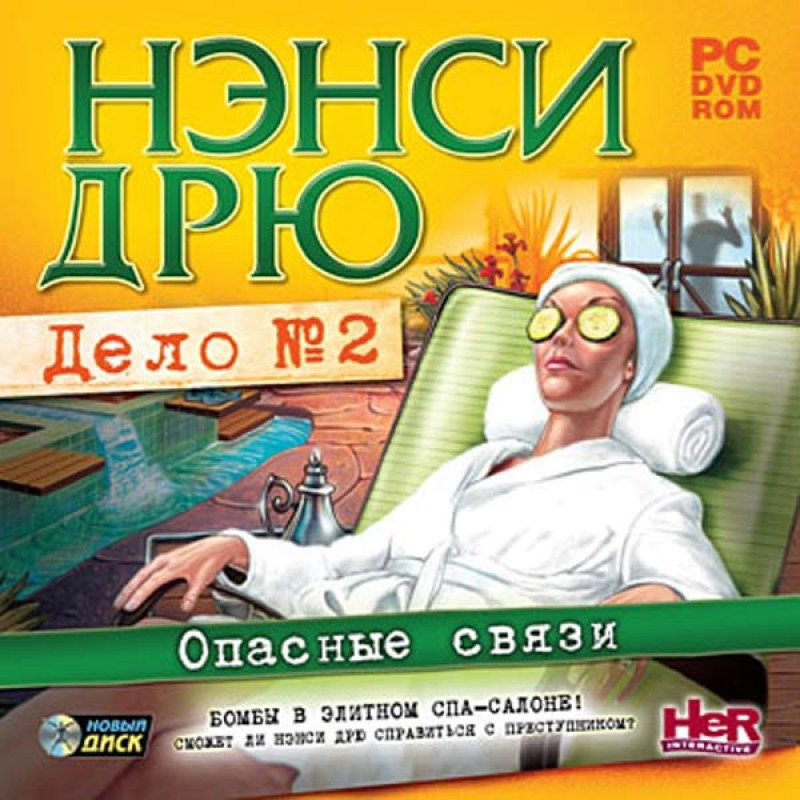 Нэнси Дрю Дело №2 Опасные связи № 2 Трендим с деректором и расшифровываем записку.mp4
