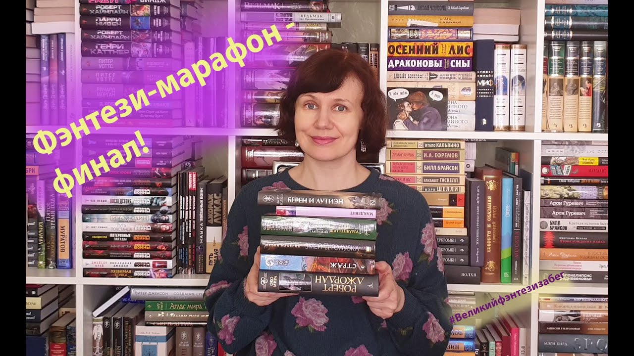 Великий фэнтези забег - финал! ? смотреть онлайн