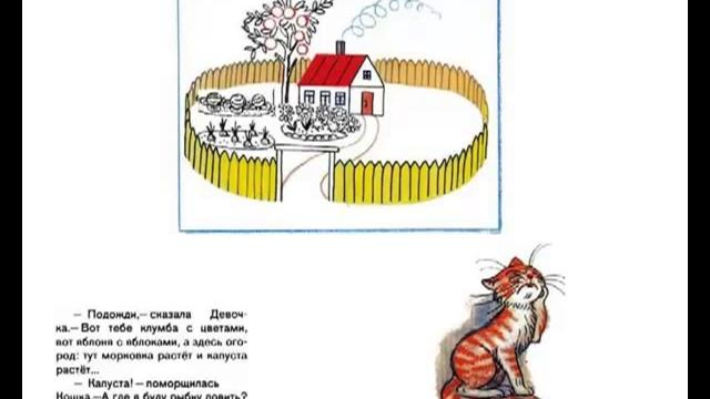 Капризная кошка.. Сутеев В. смотреть онлайн