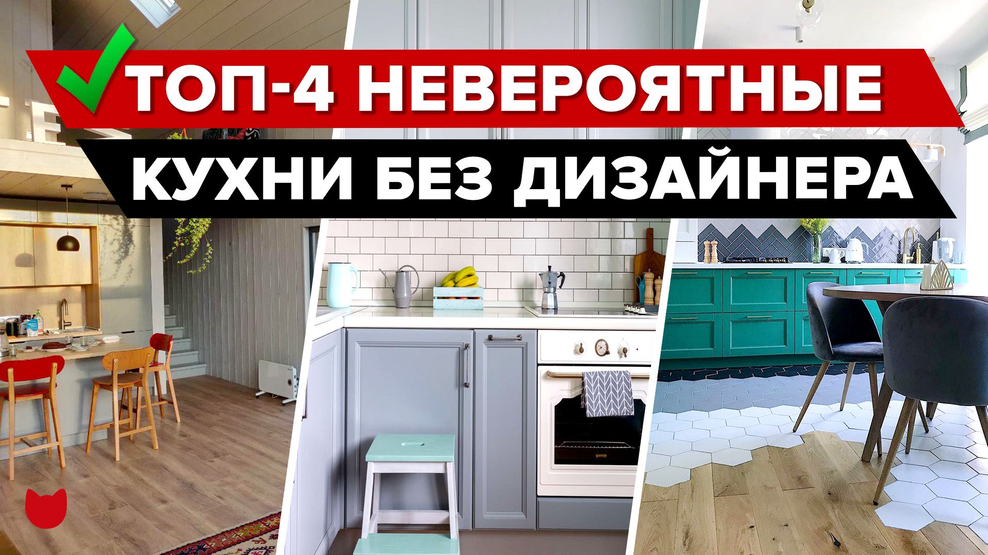 ? ТОП-4 крутые КУХНИ. Дизайн придумали САМИ и сделали РЕМОНТ. Обзор ИНТЕРЬЕРА. Рум Тур