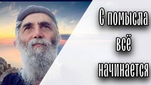 Искусство правильно думать! Отец Андрей Ткачёв. Проповедь от 13.01.23.