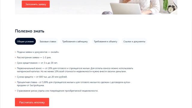 Как подать на льготную ипотеку смотреть онлайн