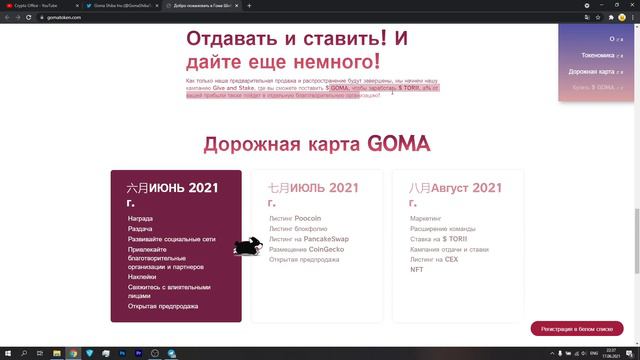 Goma Shiba Inu Цели проекта смотреть онлайн