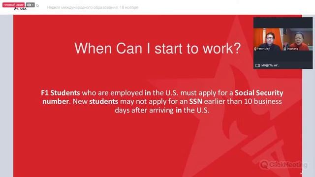 Неделя международного образования, 16-20 ноября, день первый смотреть онлайн