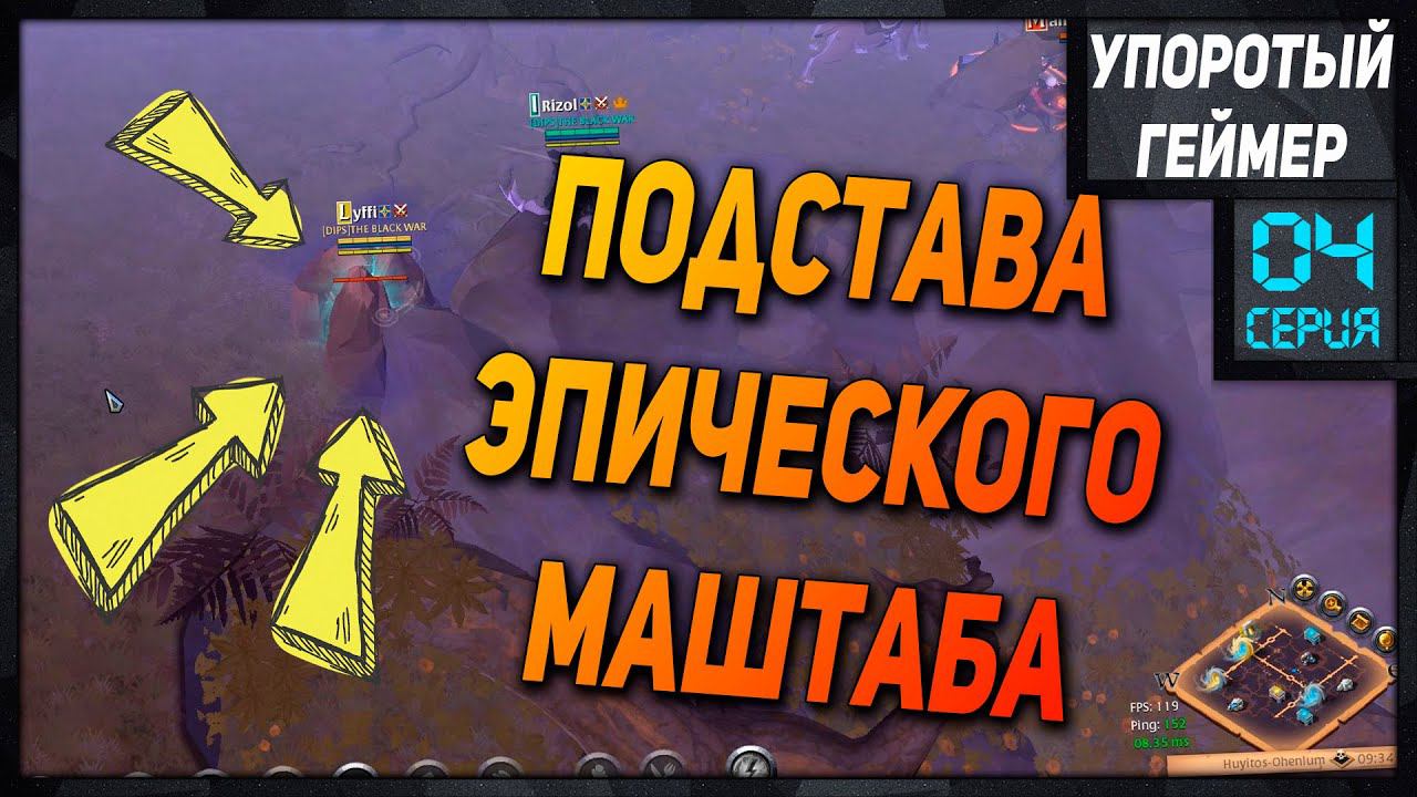 [Albion Online] Фан и ПВП в открытом мире и авалоне #4 смотреть онлайн