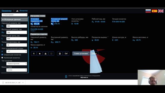 КАК СДЕЛАТЬ ВИТОК ШНЕКА НА ГИДРАВЛИЧЕСКОМ ПРЕССЕ? Screw flight. Helical Flight Machine смотреть онлайн