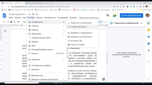 Как вставить картинку в гугл документ #googledoc смотреть онлайн