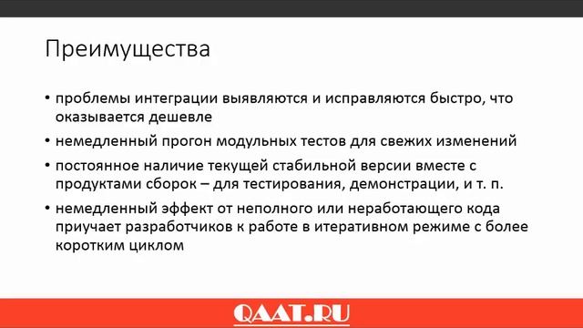 Continuous Integration в автоматизированном тестировании смотреть онлайн