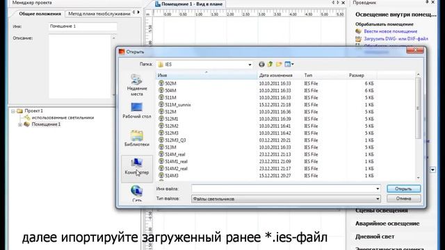 использование IES-файлов в Dialux смотреть онлайн