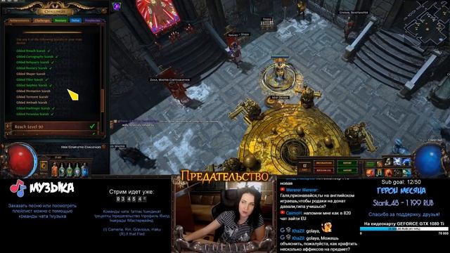 Path of Exile 3.5 Betrayal /Полный гайд по испытаниям лиги смотреть онлайн