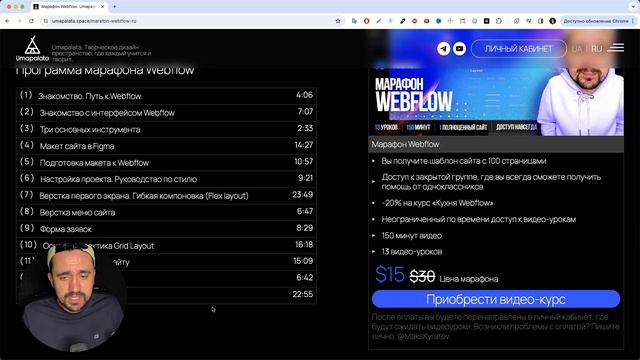 Марафон Webflow