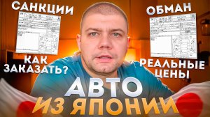 Не заказывай авто из Японии, пока не посмотришь это видео❗️