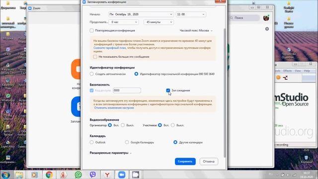 Планирование видеоконференции Zoom смотреть онлайн