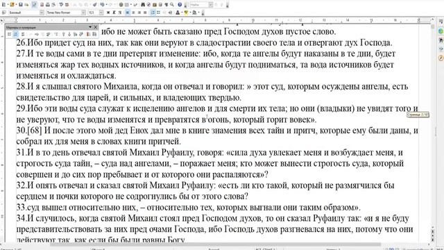 Книга Еноха гл 11 Третья притча Часть 2 Тpи пpитчи Еноха смотреть онлайн