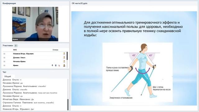 Вебинар "Техника скандинавской ходьбы. Оборудование и экипировка" смотреть онлайн