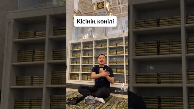 Кісінің көңілі туралы ғибратты әңгіме - Жандарбек Бұлғақов смотреть онлайн
